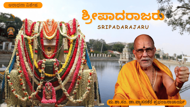 Sripadarajaru